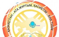 «Бобек» встречает участников Международной олимпиады по казахскому языку и литературе